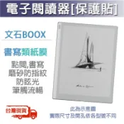 文石 BOOX 10.3吋 電子書 保護貼 Note Air3 Air4 Air5 C Air Air2 Plus