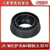 協貿國際日用品生活11館 Element元素鋼制太陽環NERF配件下供J9/M4魚骨卡環M16MOE護木通用