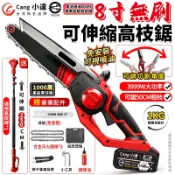 【Cang小達】鏈鋸機 高枝鋸 8吋無刷電鏈鋸 3999W大功率電動鋸子 可鋸50公分高空鋸 送伸縮高枝桿【品牌保固】