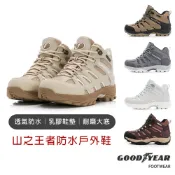 【GOODYEAR】山之王者男女款透濕防水戶外鞋 戶外鞋 健行鞋 郊山鞋 運動鞋 運動鞋女 GOODYEAR女鞋