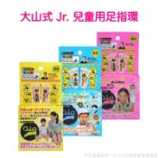 大山式 Jr. 兒童用 足指環 分趾套 矯正駝背 日本直送 免國際運費