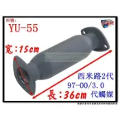 西米路 2代 97-00 3.0 CEFIRO 代觸媒 yulon 裕隆 YU-55 排氣管 另有現場代客施工 歡迎詢問