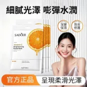蝦皮隔日達🔥Vitamin C面膜 面膜 保濕面膜 維C面膜 補水面膜 美白面膜 維他命c 補水 保濕 緊緻 亮白 舒緩