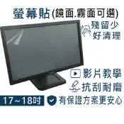 【Ezstick】17吋~18吋 靜電式筆電螢幕貼｜鏡面/霧面可選｜可客製尺吋