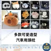 🐳吱吱小舖✨汽車用車枕 達菲/哈士奇/狗狗/貓貓/肉球/小煤炭/柴柴屁股/貓咪/黑貓/貓掌 車用靠墊/車用頭枕枕頭