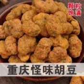 代購/批發/大額券/重慶特產怪味胡豆 98克 獨立小包裝 麻辣休閒零食小喫 蘭花豆蠶豆炒貨