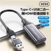 小婷電腦旗艦店 VC03 Type-C+USB二合一轉HDMI影像擷取卡 4K輸入 輸出輸入雙用 外接採集卡 Switch/PS5遊戲機手機轉電腦