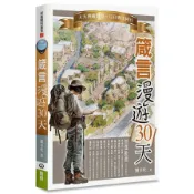 箴言漫遊30天：天天典藏智慧，日日與主同行(劉幸枝) 墊腳石購物網