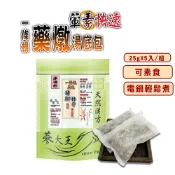 【蔘大王】一條根藥燉快速湯底包 25gX5入/組「全素可素食 葷素快煮 養生湯底 藥膳包 湯料包 火鍋底 電鍋懶人料理