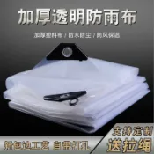 名藝良品 陽臺遮雨布擋窗戶水篷布曬白色透明塑膠布加厚戶外風雨布