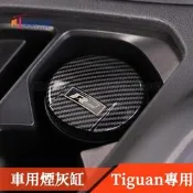台灣現貨17-21款VW 福斯 Tiguan 改裝 車用煙灰缸 菸灰缸 Tiguan Allspace 車內用品  露天