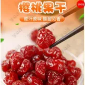 🔥百味屋【優選特惠】櫻桃乾500g水果乾制品果脯蜜餞車厘子乾孕婦兒童休閑零食