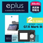 eplus 光學專業型保護貼2入 G1X Mark III (適用 Canon)