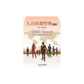 (店+)【滄海圖書】書本熊 人力資源管理 2/E 2016  ：陸洛/高旭繁 9789865647384
