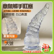 💖淘情趣💖 章魚觸手凹凸刺激吸盤按摩棒-大號（小章魚 假陽具 逼真棒 老二棒 同志 拉拉 自慰棒 情趣按摩棒）