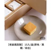 🔖老爺酒店鳳梨酥 老爺鳳梨酥