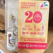 38度金門高粱酒3D造型悠遊卡