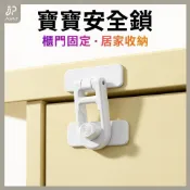 🐱99就免運👶兒童安全鎖 櫃門鎖 抽屜鎖 冰箱鎖 寶寶安全鎖 櫃子安全鎖 櫥櫃鎖 防開櫃門扣 安全扣 櫃門卡扣