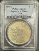 中華民國三年 民國3年 袁大頭 袁世凱 袁像 壹圓 一元 1元 PCGS Genuine/92 近未使用[鴻兔小舖]
