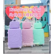 Kitty條紋款行李箱 24吋行李箱兩件組 （買大送小）14吋化妝箱 旅行箱 子母箱