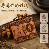 台灣出貨✨ 百家姓鑰匙扣 汽車鑰匙掛件 姓氏圖騰吊飾 男女紀念鑰匙圈 客製化姓氏 約4.5x2.6cm