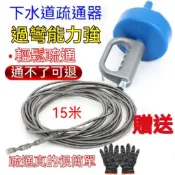 水管疏通器 15米管道疏通器 多功能通水管工具 地漏堵塞一炮通 通管條 萬能馬桶疏通器 通水管 通馬桶 YF1G