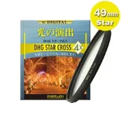 日本Marumi 49mm DHG Star Cross 多層鍍膜 星芒鏡(彩宣總代理)