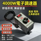 【台灣出貨】免運110V角磨機調速器 無級變速控制器 電動工具調速開關 電鑽拋光機風機通用 穩速配件