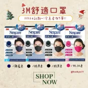 3M正品Nexcare舒適口罩😷（2025/10到期外盒有些微凹陷.汚漬介意者請勿下單）