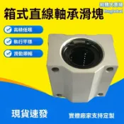 和購大賣場 【高精度直線】導軌滑塊 SCS直線軸承 光軸支座 滾珠導軌 箱式鋁滑塊 工業自動化 精密機械 數控設備專用