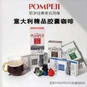 【豐富果香】pompell龐貝原裝進口意式濃縮咖啡膠囊10粒裝適配nespresso機