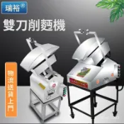 【全自動商用】110V小雙刀削麵機器人 刀削麵機 全自動機器人 商用刀削麵機 110v