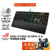 ASUS華碩 ROG STRIX SCOPE II X 機械式鍵盤/NX軸V2/熱插拔/RGB/原價屋