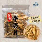 【知所為漢方】台灣牛蒡片600g 純牛蒡 牛蒡茶 無咖啡因 無添加 日曬烘乾 回甘清甜~