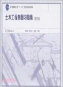 【三民網路書店】土木工程製圖習題集(第3版)（簡體書） 作者：賈洪斌;雷光明;王德芳
