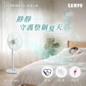 【SAMPO聲寶】14吋/16吋微電腦遙控DC省電節能電風扇