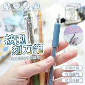 🔥台灣發貨🔥筆型美工刀 雕刻筆刀 手帳切割刀 紙雕刻刀 DIY雕刻刀 按壓筆刀 小型美工刀 手作刻字刀 筆式切割刀 手工