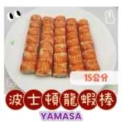 🇯🇵日本進口㊣  YAMASA火鍋料｜波士頓龍蝦棒 15公分 5條/320g