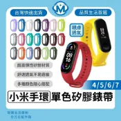 【魔比歐】小米手環 3 4 5 6 7 小米手環 小米手環錶帶 多色錶帶 小米錶帶 矽膠 台灣現貨 智能手環腕帶
