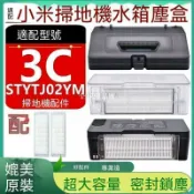 【全球優品匯】適配小米掃地機器人配件米家掃拖3C STYTJ02YM塵盒濾網水箱✨✨✨✨