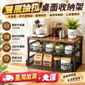 🔥臺灣出貨+免運🔥雙層抽拉桌面收納架 大容量杯子置物架 咖啡杯架 咖啡角收納 廚房置物架 網籃抽屜桌