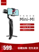 協貿國際日用品生活2館 MOZA魔爪Mini-MI手機穩定器vlog防抖拍攝手持三軸云臺智能穩定器