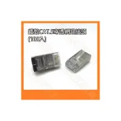 (店+)100入 鐵殼 CAT.5 CAT.6 穿透式網路接頭 金屬遮蔽 水晶頭 8P8C 網路頭 鍍金網路端子 RJ45網線頭