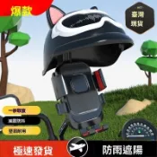臺灣🙌8H出🔥騎行車載戶外手機支架 騎手頭盔電動車外賣手機架導航摩託自行車架 三輪架 遮陽防水 減震穩固 外送必備手機架