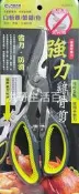 米諾諾 強力雞骨剪 162883 鹹水雞剪刀 雞骨剪刀 料理剪刀 超硬剪刀 剪刀 骨頭剪刀 廚房剪刀 去骨剪刀