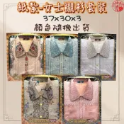 【神佛悅】紙紮佳勝女士襯衫套裝A633 紙紮衣服 往生用品 附封條 清明 掃墓 祖先 紙紮 重陽 / 金紙 拜拜