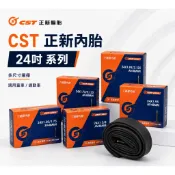 正新內胎24吋系列 24*1.5/1.75/4.0、24*1 3/8 各種尺寸 美式法式【飛輪單車】