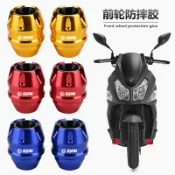 【台灣出貨】SYM三陽巡弋150 cruisym180 改裝前輪防摔膠 前減震保護膠前叉杯