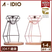 A-IDIO 鑽石手沖咖啡架｜手沖咖啡｜濾掛架｜濾杯｜手沖架｜aidio｜[MKCs]