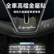 🚚臺灣出貨【金屬質感車標貼買8送2】金屬車標貼 汽車貼紙 金屬車貼 車貼 車內中控車窗個性金屬隨意貼 專屬車標貼